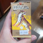 舒筋丸（イスクラ産業）
