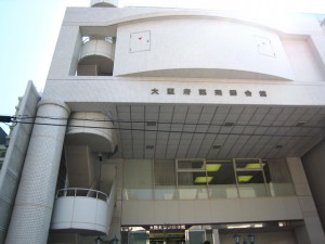大阪府薬剤師会館