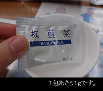 イスクラ板藍茶（板藍根） - 漢方専門 福田漢方薬局（東大阪市）